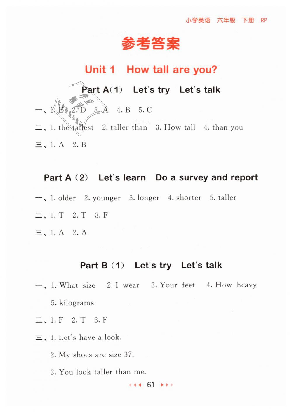 2019年53隨堂測(cè)小學(xué)英語(yǔ)六年級(jí)下冊(cè)人教版 第1頁(yè)