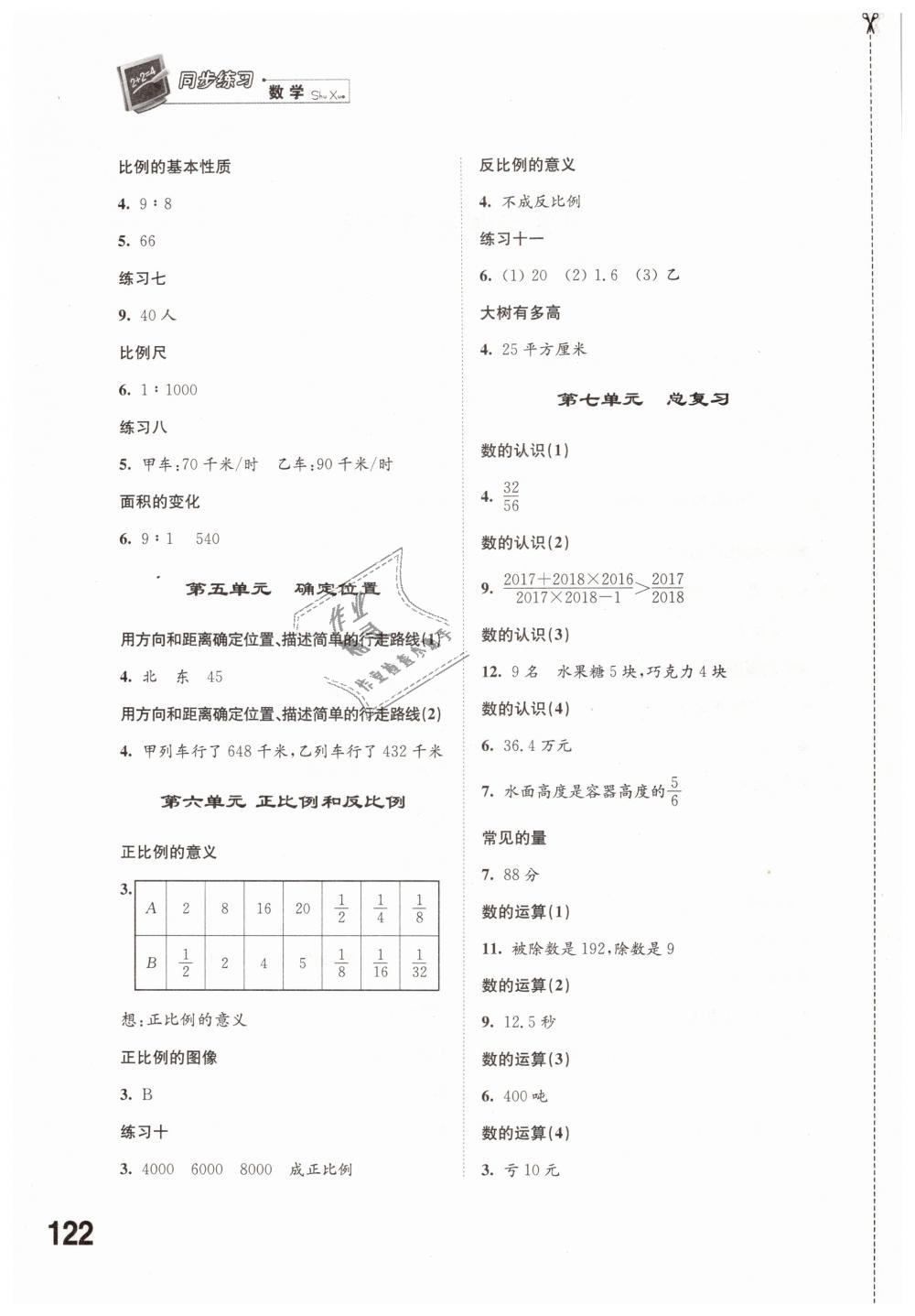 2019年同步练习六年级数学下册苏教版江苏凤凰科学技术出版社 第2页