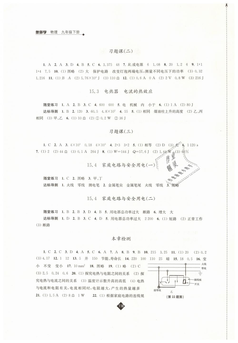 2019年伴你学九年级物理下册苏科版 第2页