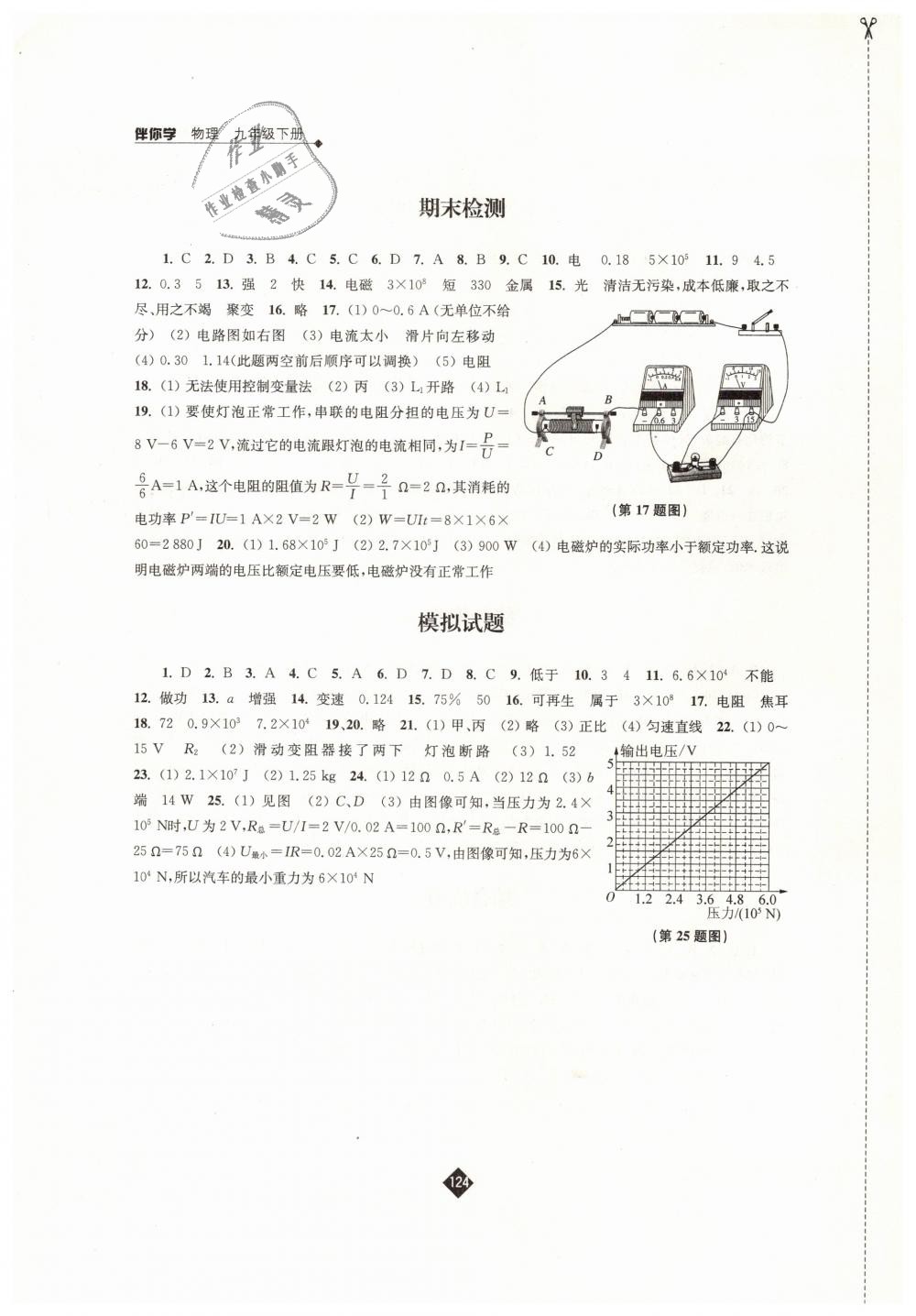 2019年伴你学九年级物理下册苏科版 第8页