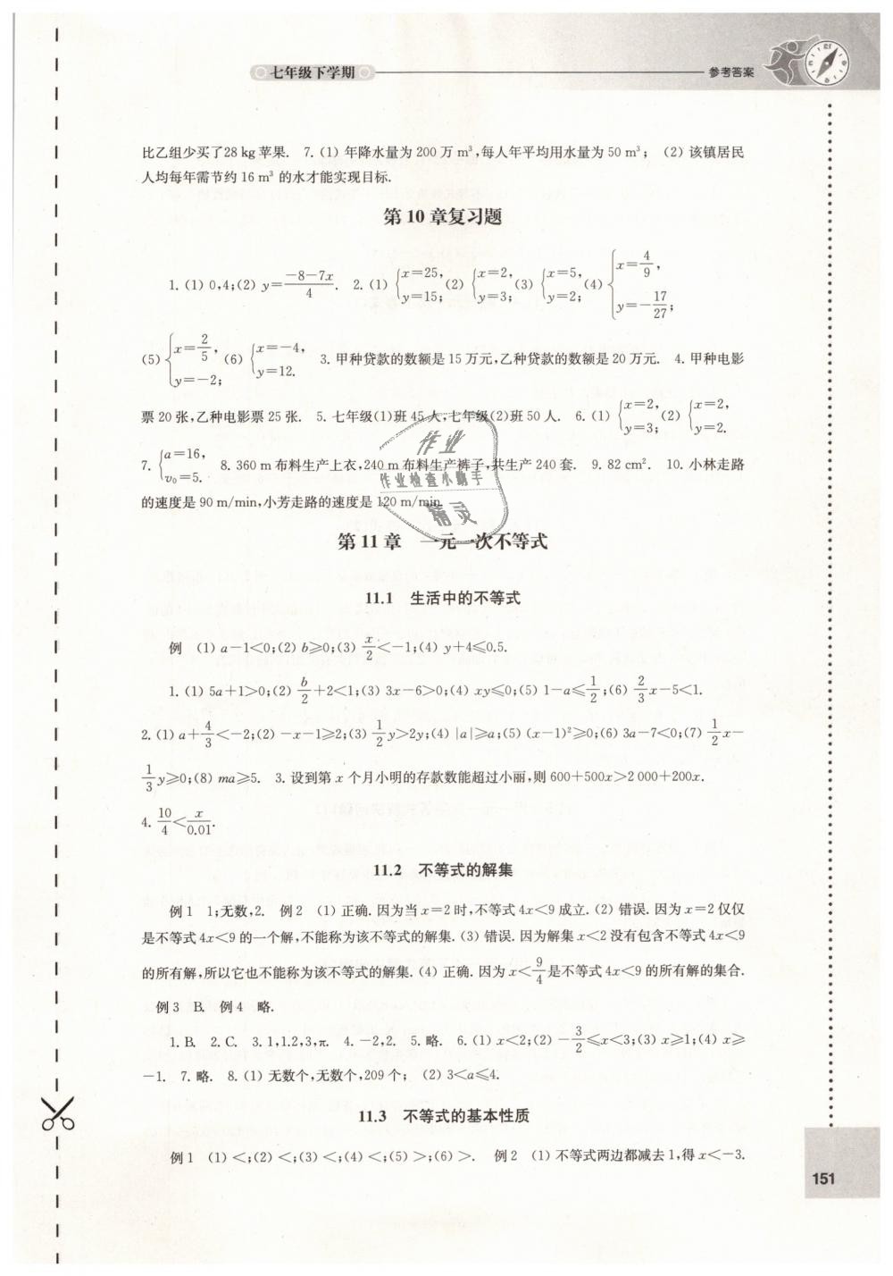 2019年初中數(shù)學(xué)課課練七年級下冊蘇科版 第9頁