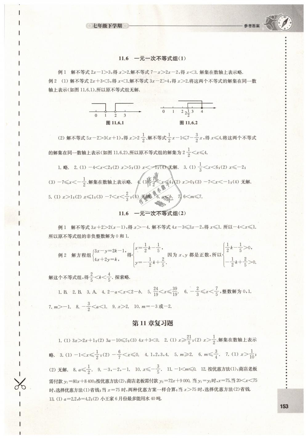 2019年初中數(shù)學(xué)課課練七年級(jí)下冊(cè)蘇科版 第11頁(yè)