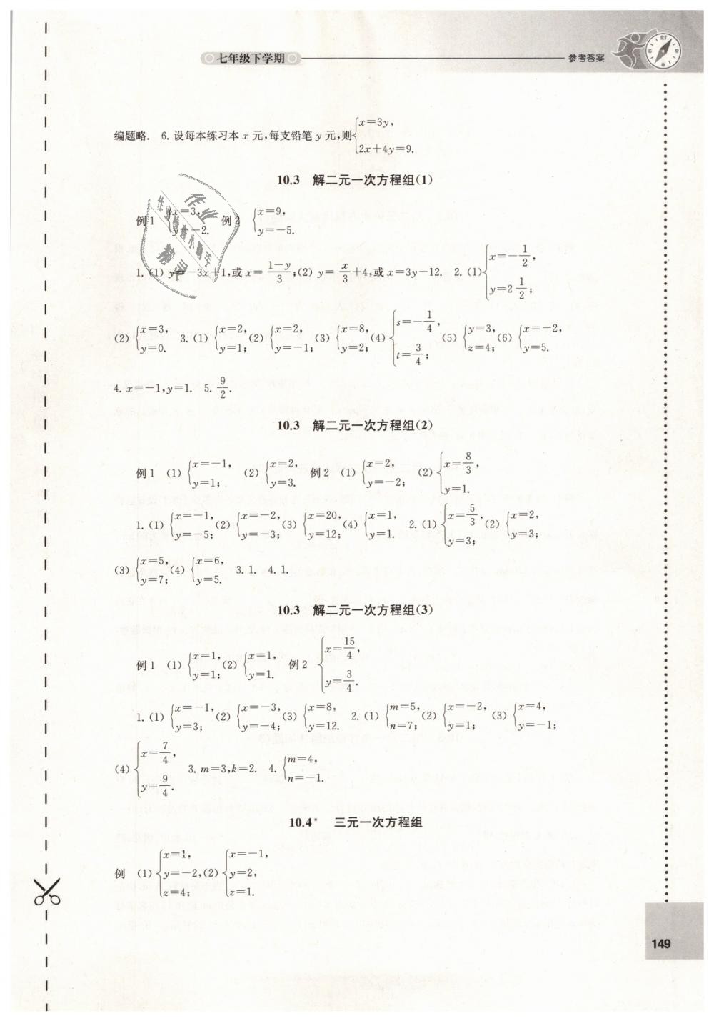 2019年初中數(shù)學(xué)課課練七年級下冊蘇科版 第7頁