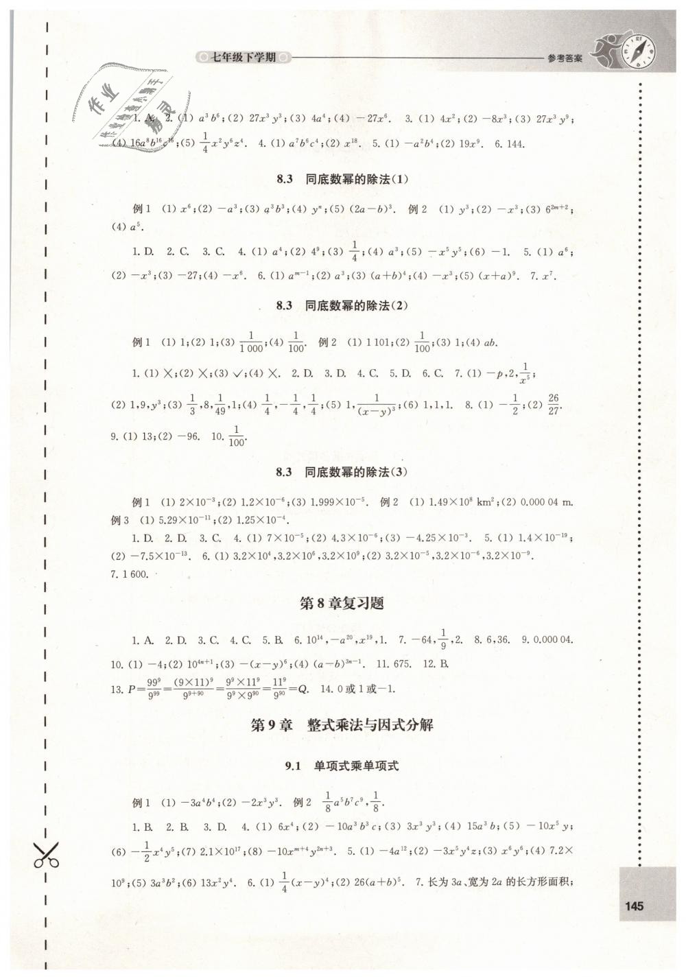 2019年初中數(shù)學(xué)課課練七年級下冊蘇科版 第3頁