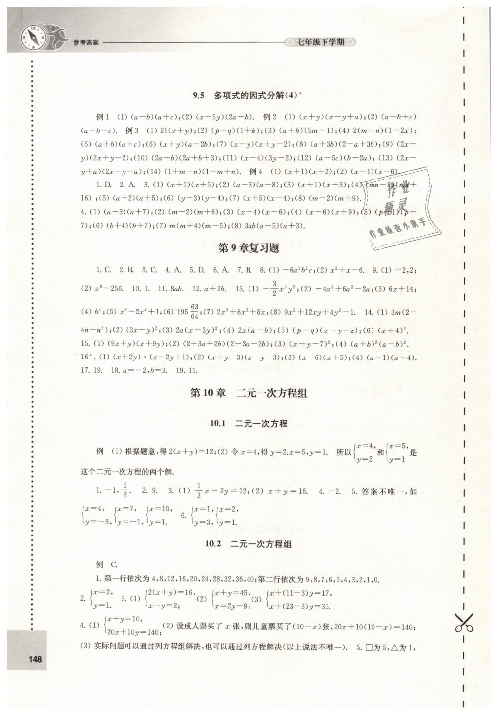 2019年初中數(shù)學(xué)課課練七年級下冊蘇科版 第6頁