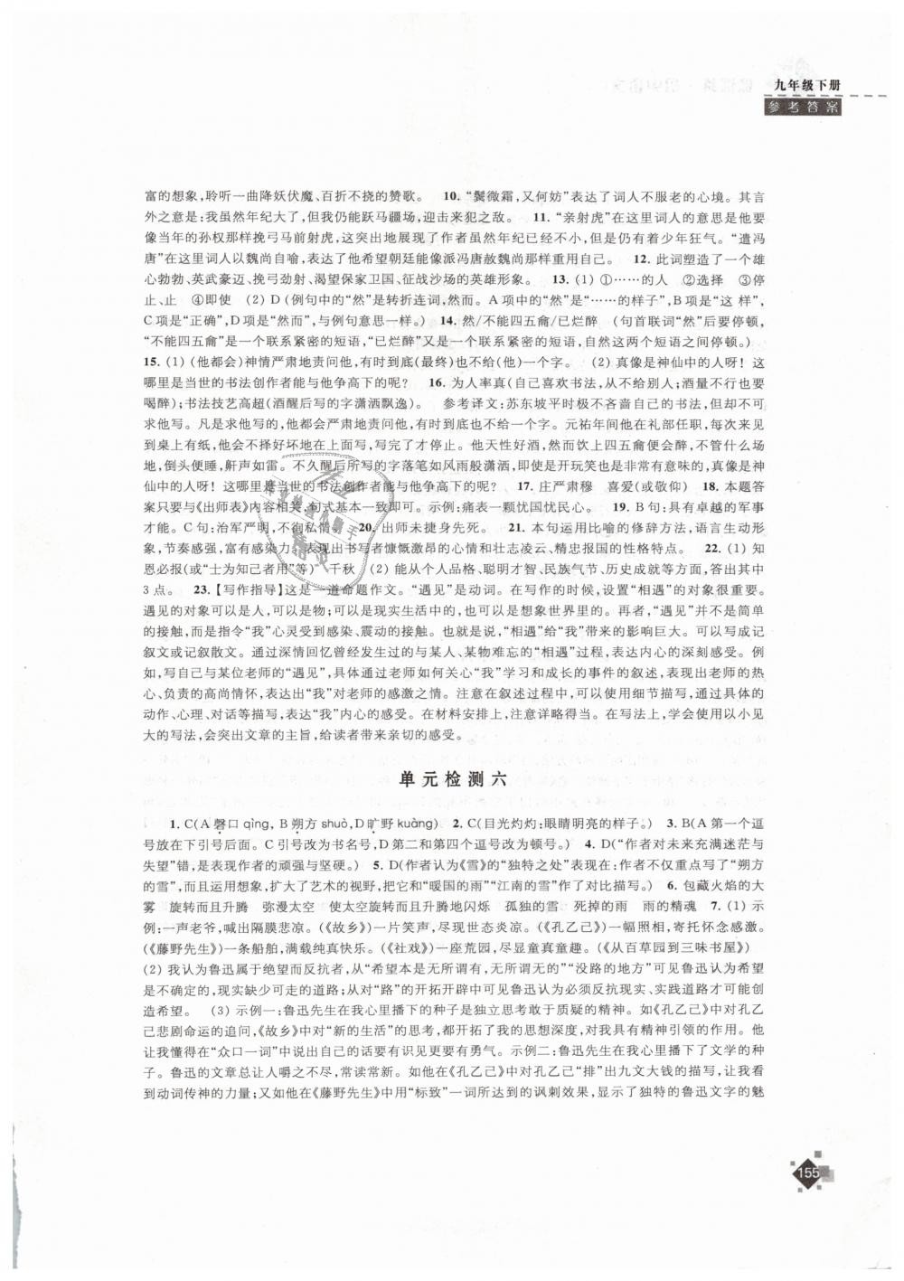 2019年初中語(yǔ)文課課練九年級(jí)下冊(cè)蘇教版 第23頁(yè)