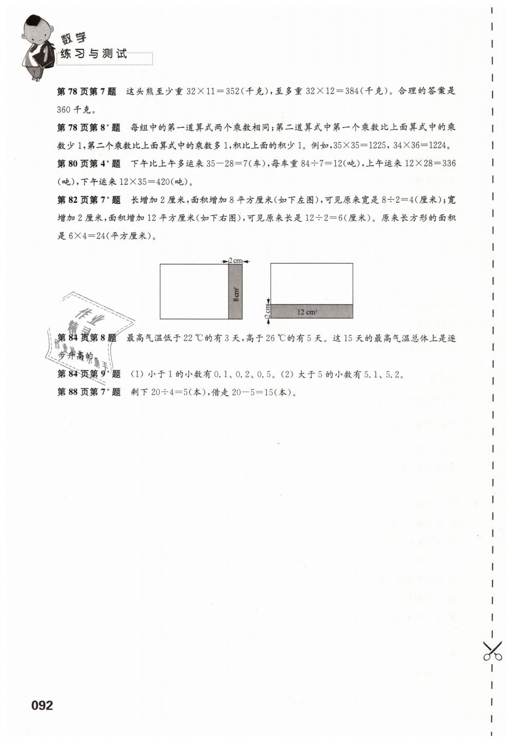 2019年练习与测试小学数学三年级下册苏教版 第4页