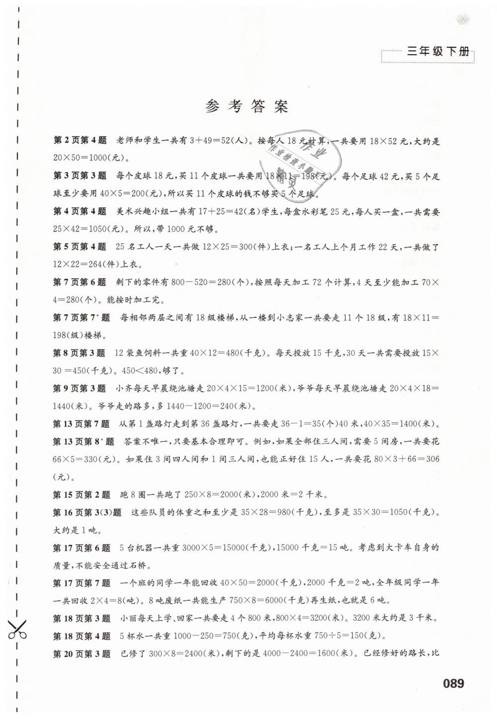 2019年練習(xí)與測試小學(xué)數(shù)學(xué)三年級下冊蘇教版 第1頁