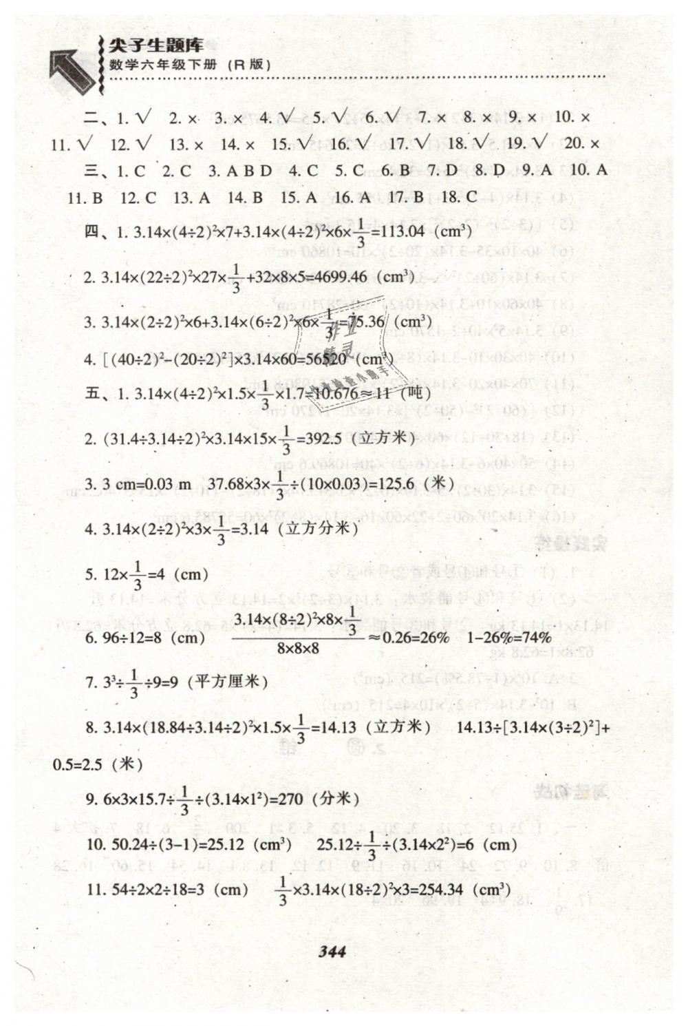 2019年尖子生题库六年级数学下册人教版 第10页