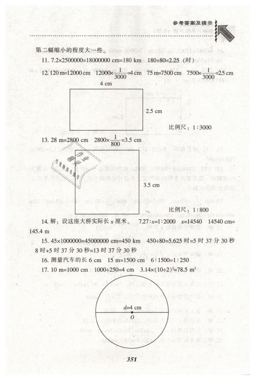 2019年尖子生題庫六年級數(shù)學(xué)下冊人教版 第17頁