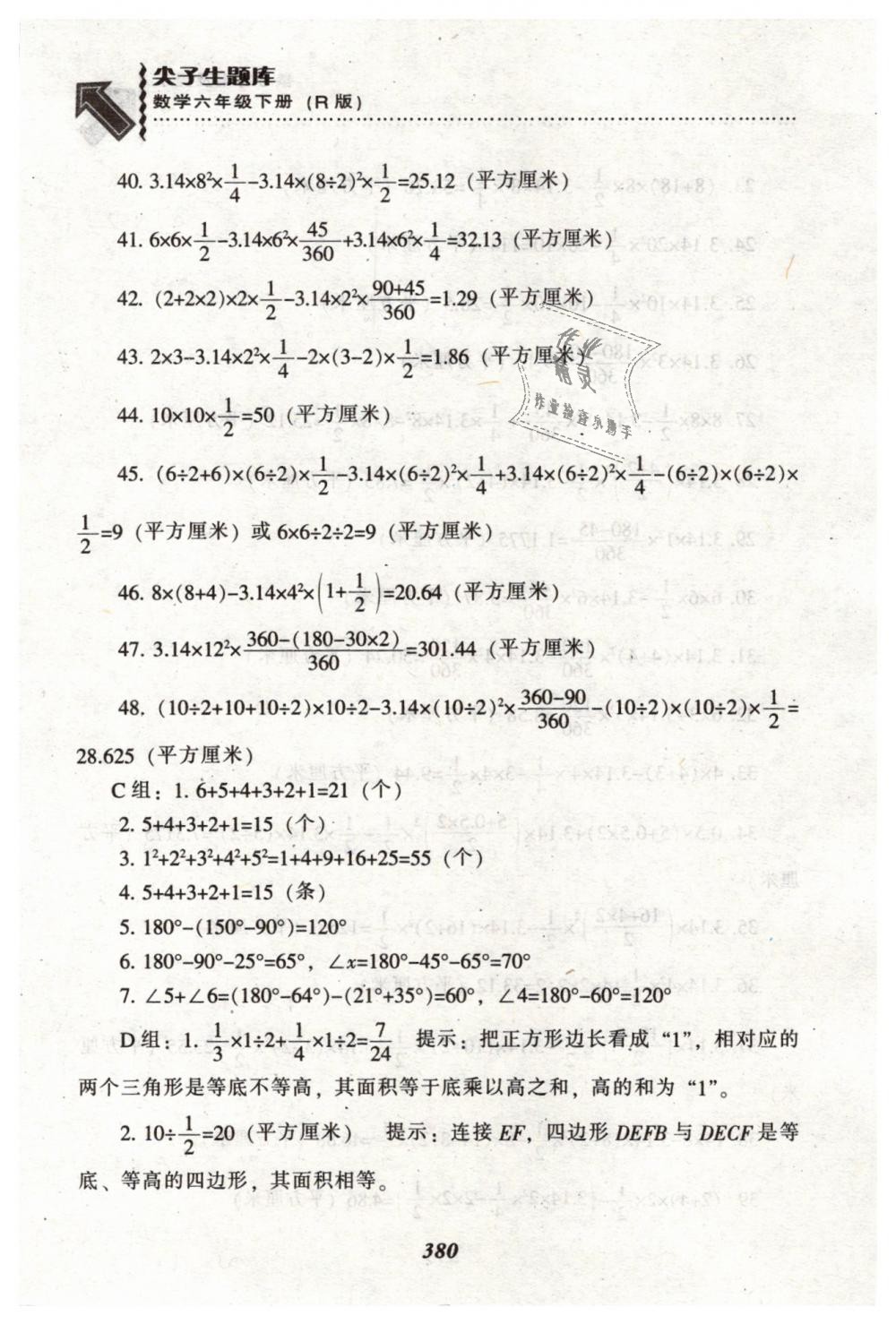 2019年尖子生题库六年级数学下册人教版 第46页