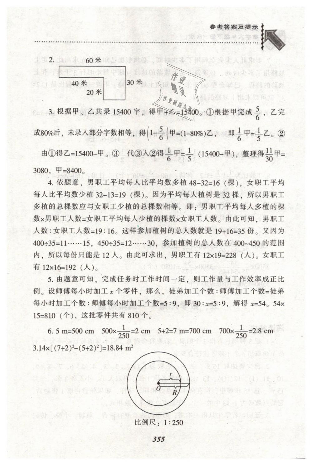 2019年尖子生题库六年级数学下册人教版 第21页