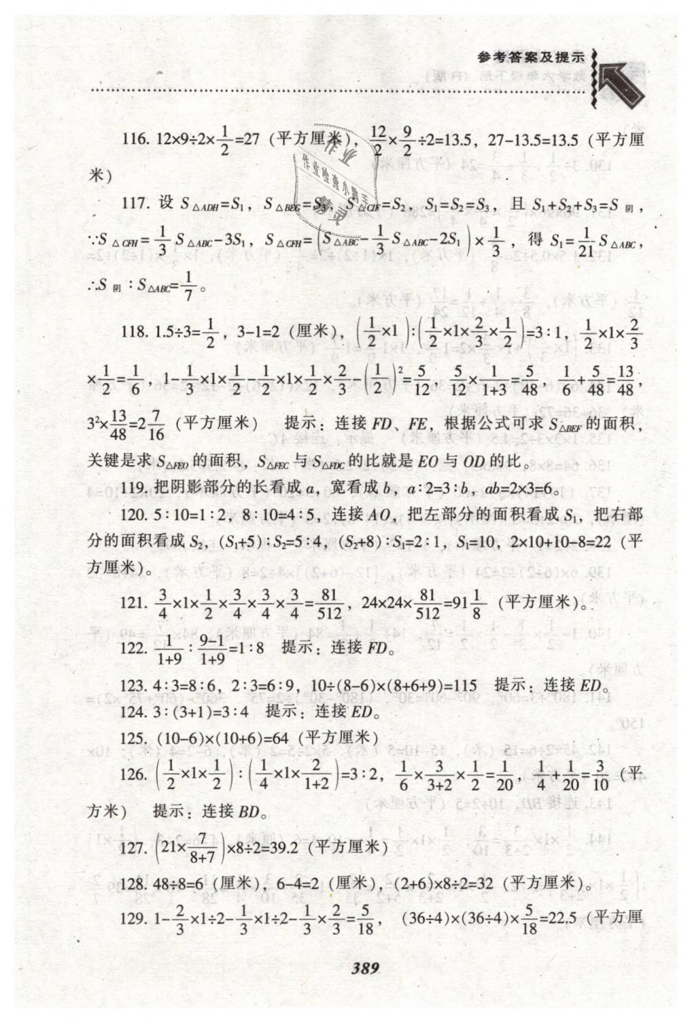 2019年尖子生题库六年级数学下册人教版 第55页