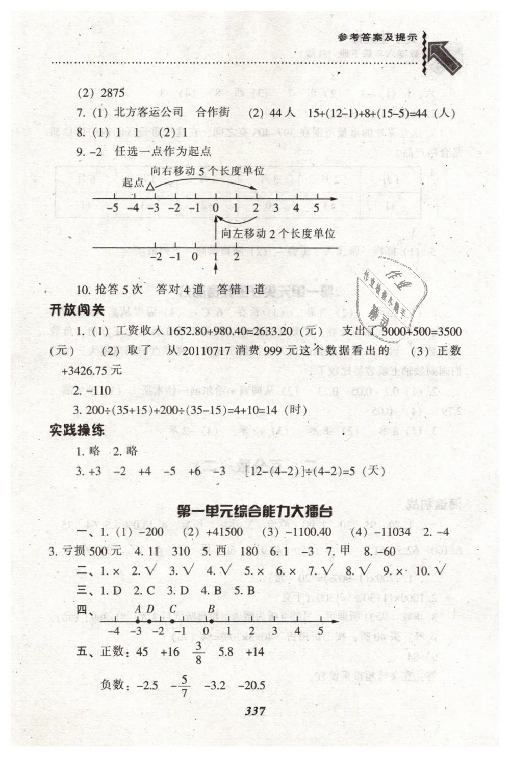 2019年尖子生题库六年级数学下册人教版 第3页