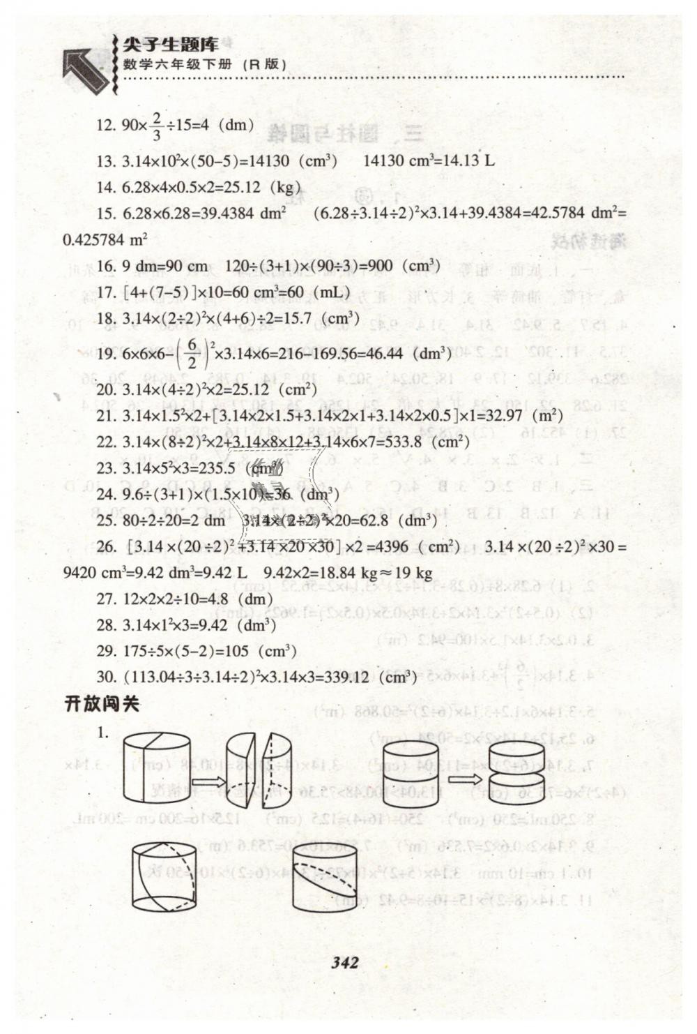 2019年尖子生题库六年级数学下册人教版 第8页