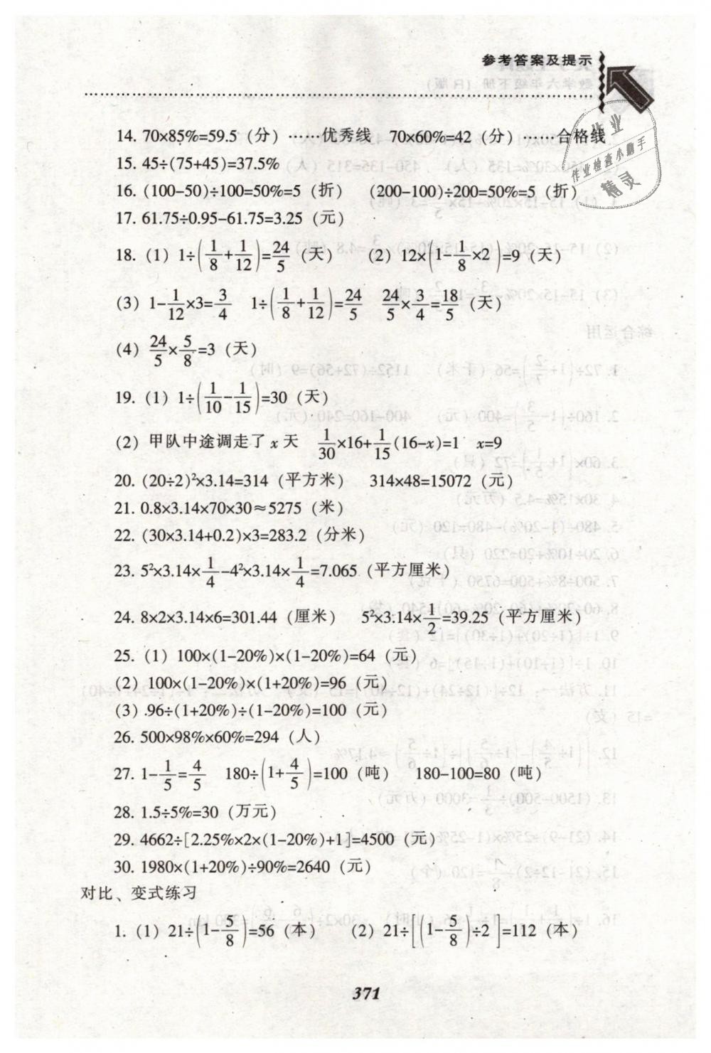 2019年尖子生题库六年级数学下册人教版 第37页