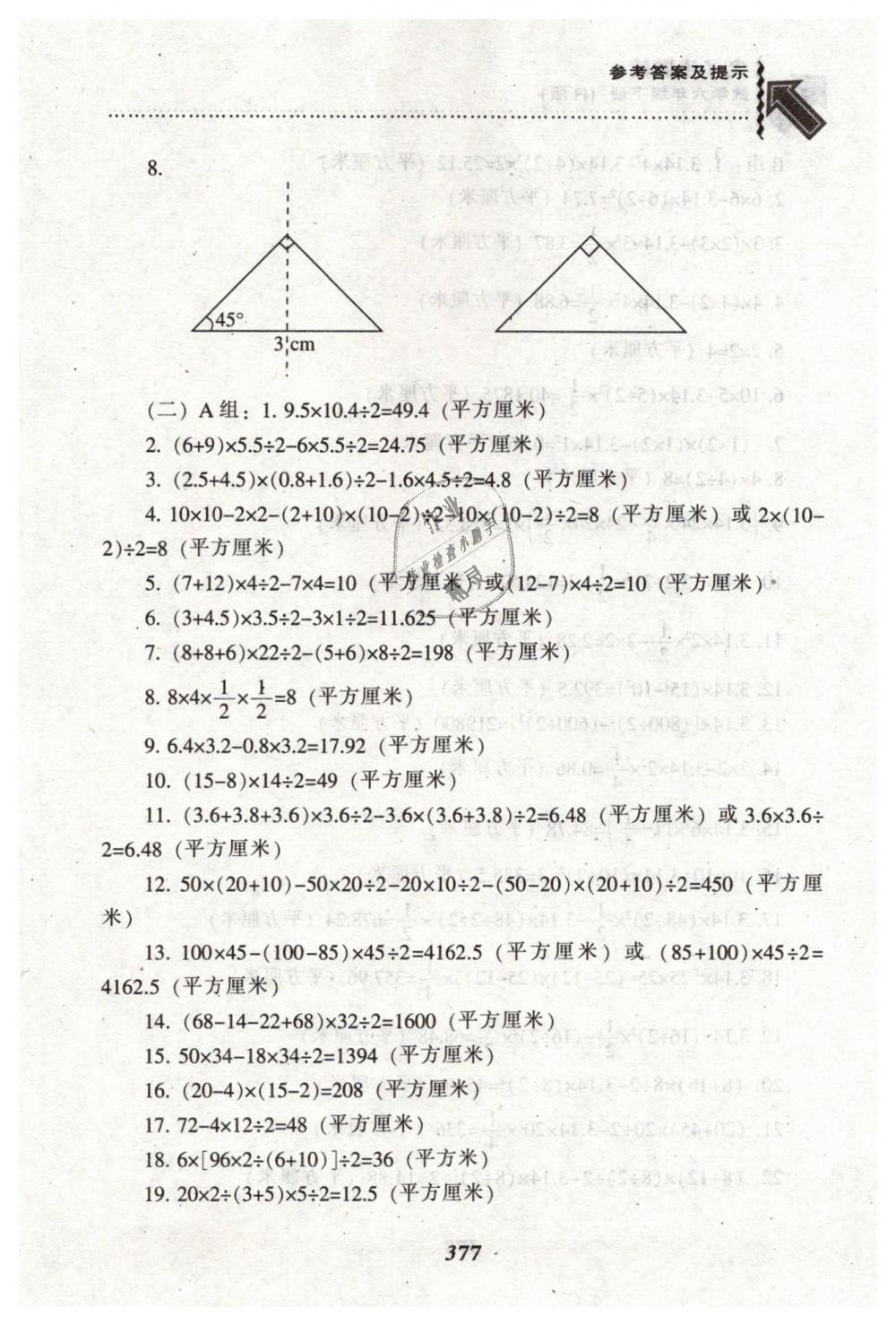 2019年尖子生题库六年级数学下册人教版 第43页