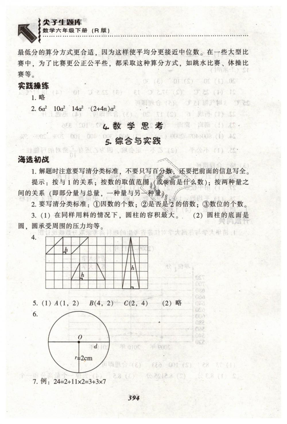 2019年尖子生題庫六年級數(shù)學(xué)下冊人教版 第60頁