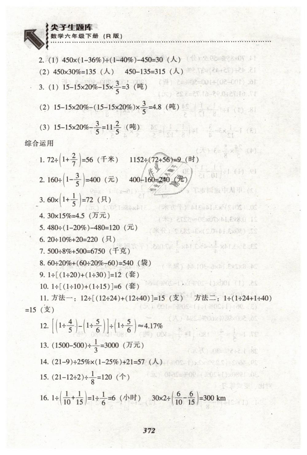 2019年尖子生題庫六年級數(shù)學(xué)下冊人教版 第38頁