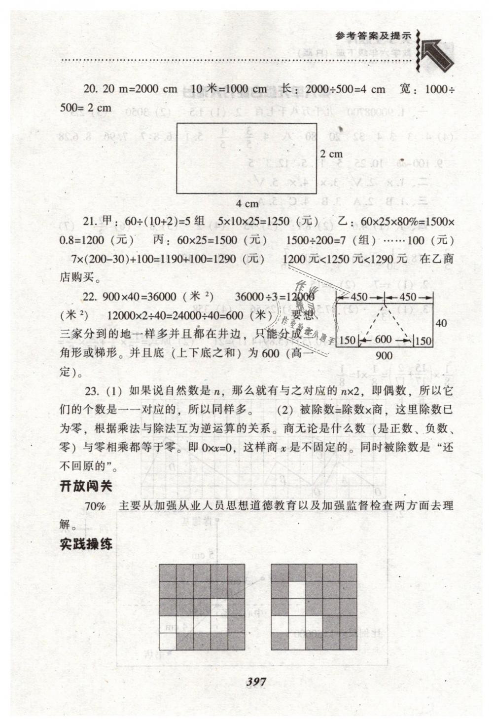 2019年尖子生題庫(kù)六年級(jí)數(shù)學(xué)下冊(cè)人教版 第63頁(yè)