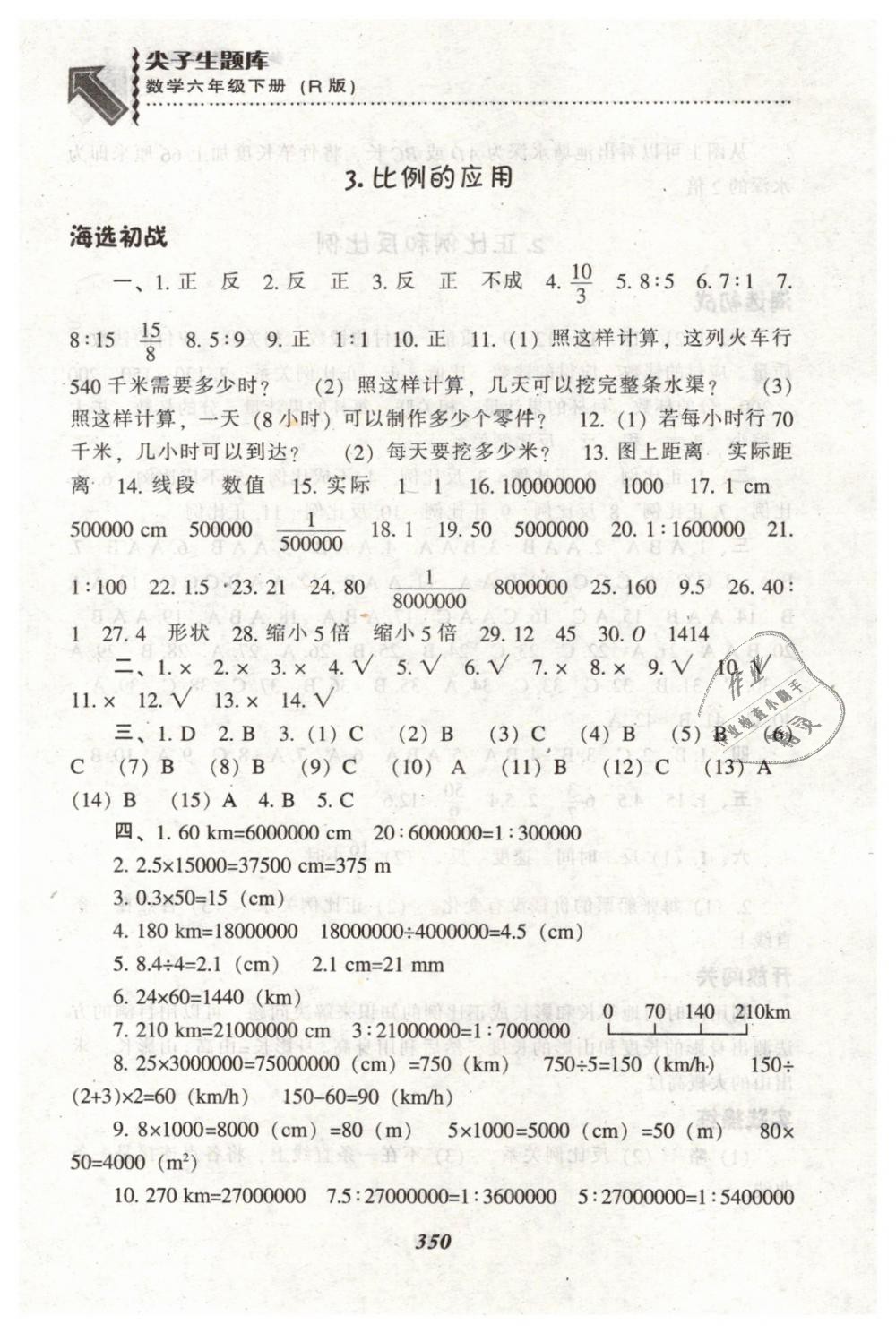 2019年尖子生题库六年级数学下册人教版 第16页