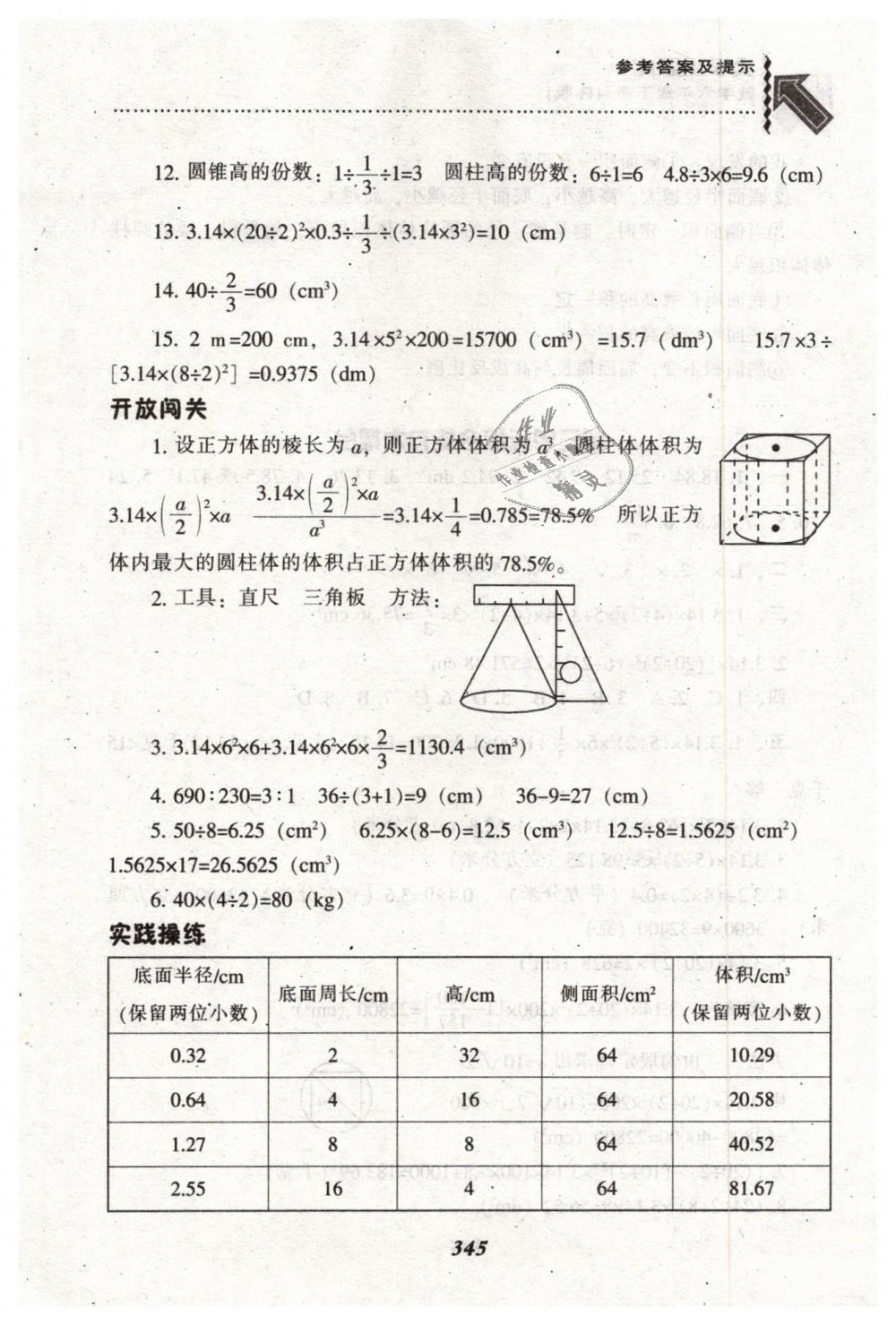 2019年尖子生题库六年级数学下册人教版 第11页