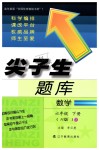 2019年尖子生題庫六年級(jí)數(shù)學(xué)下冊(cè)人教版