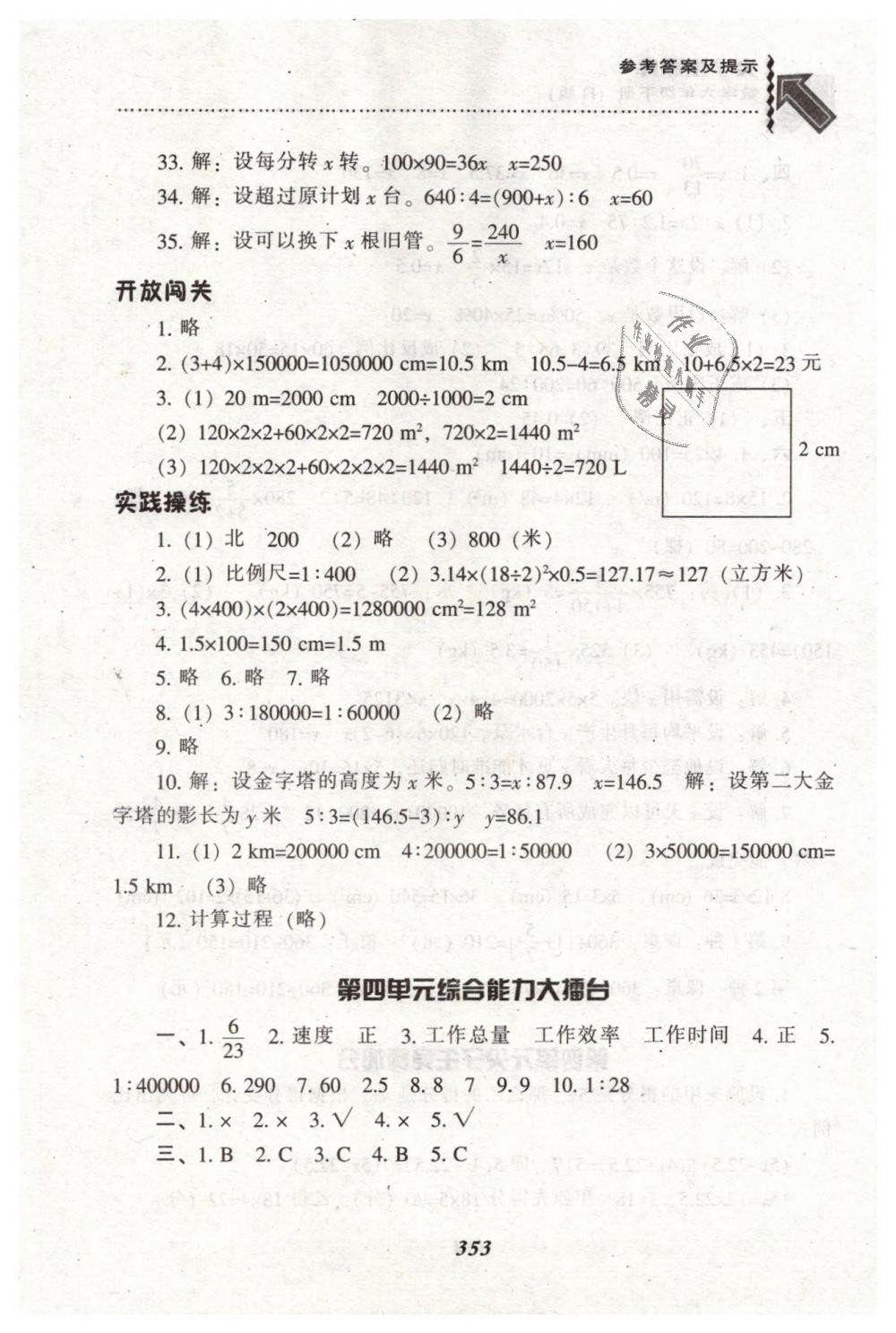 2019年尖子生题库六年级数学下册人教版 第19页