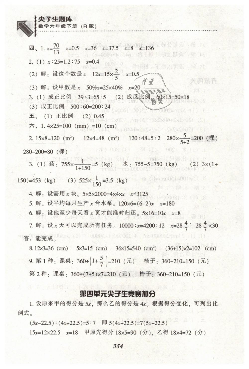 2019年尖子生题库六年级数学下册人教版 第20页