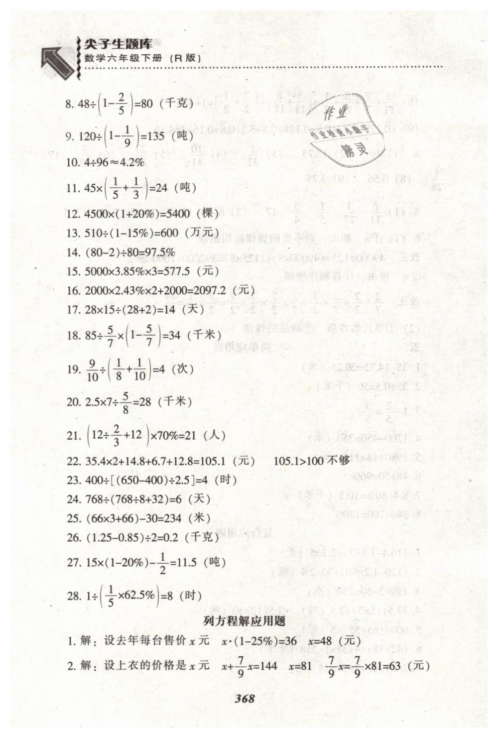 2019年尖子生题库六年级数学下册人教版 第34页