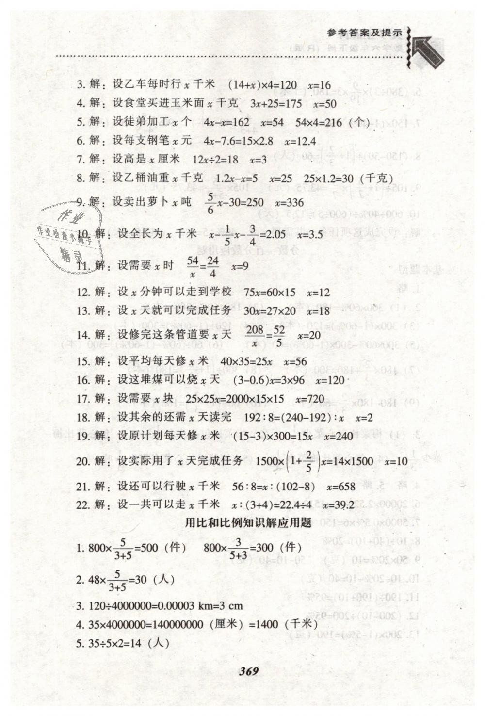 2019年尖子生题库六年级数学下册人教版 第35页