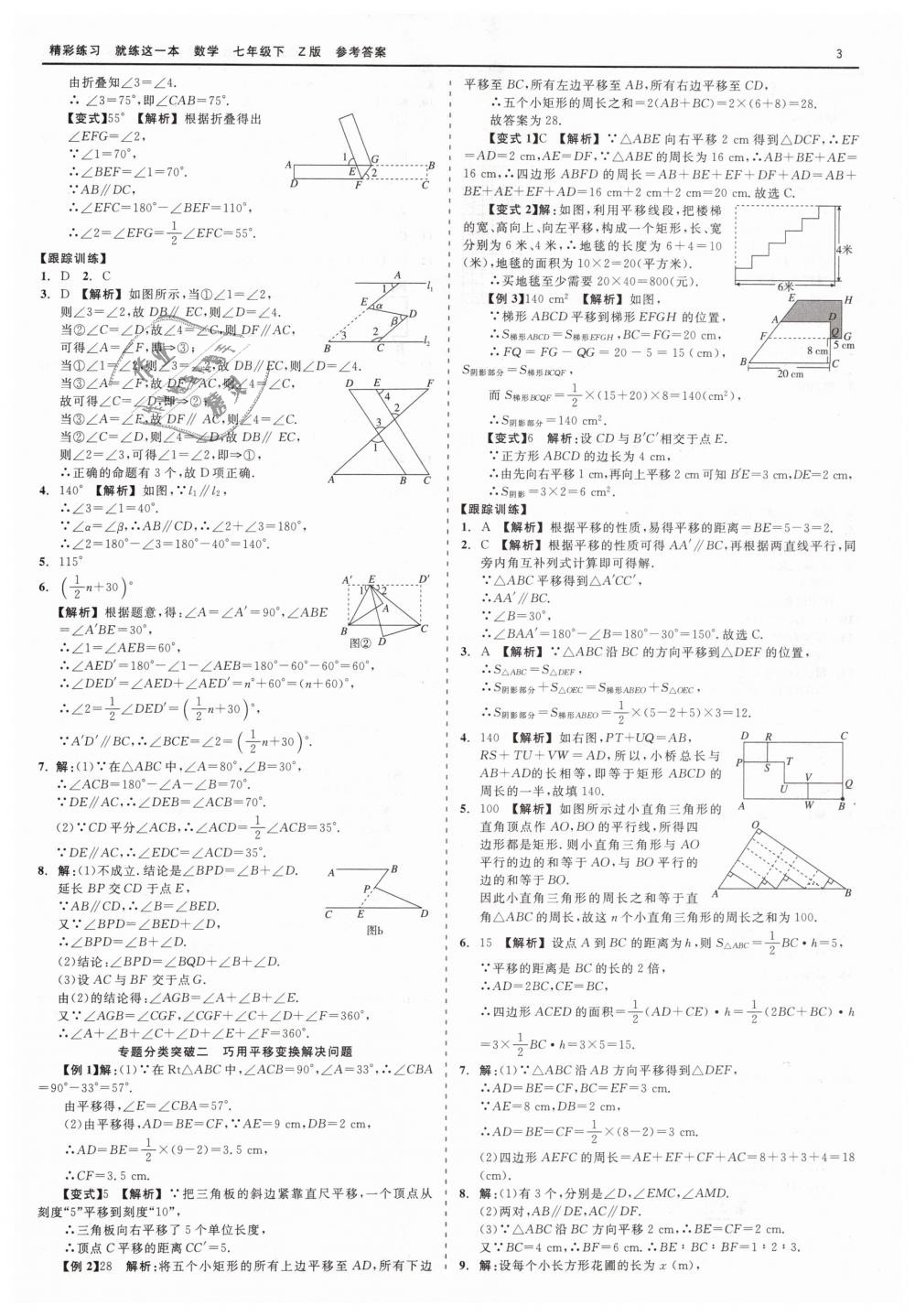 2019年精彩练习就练这一本七年级数学下册浙教版 第3页