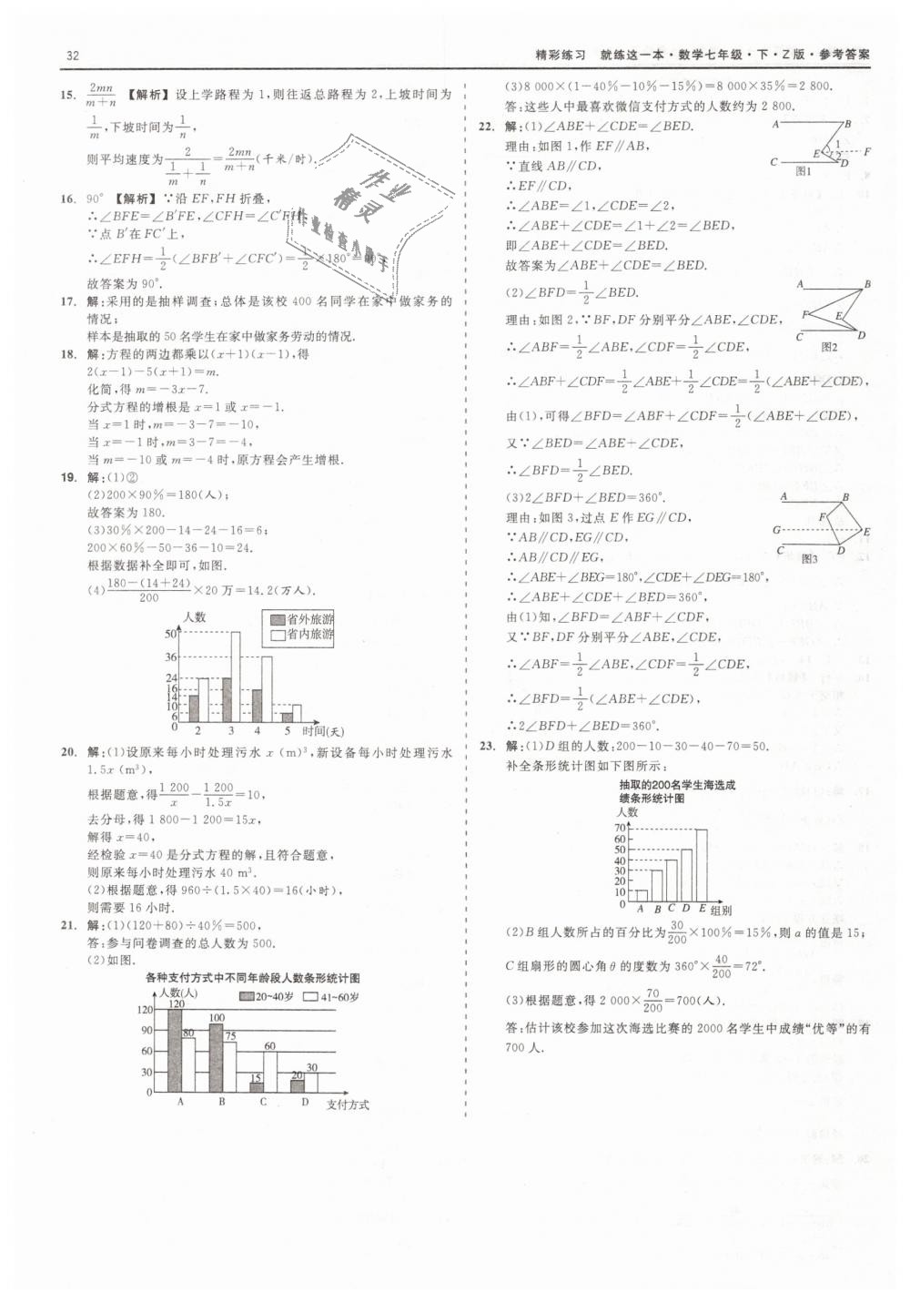 2019年精彩练习就练这一本七年级数学下册浙教版 第32页