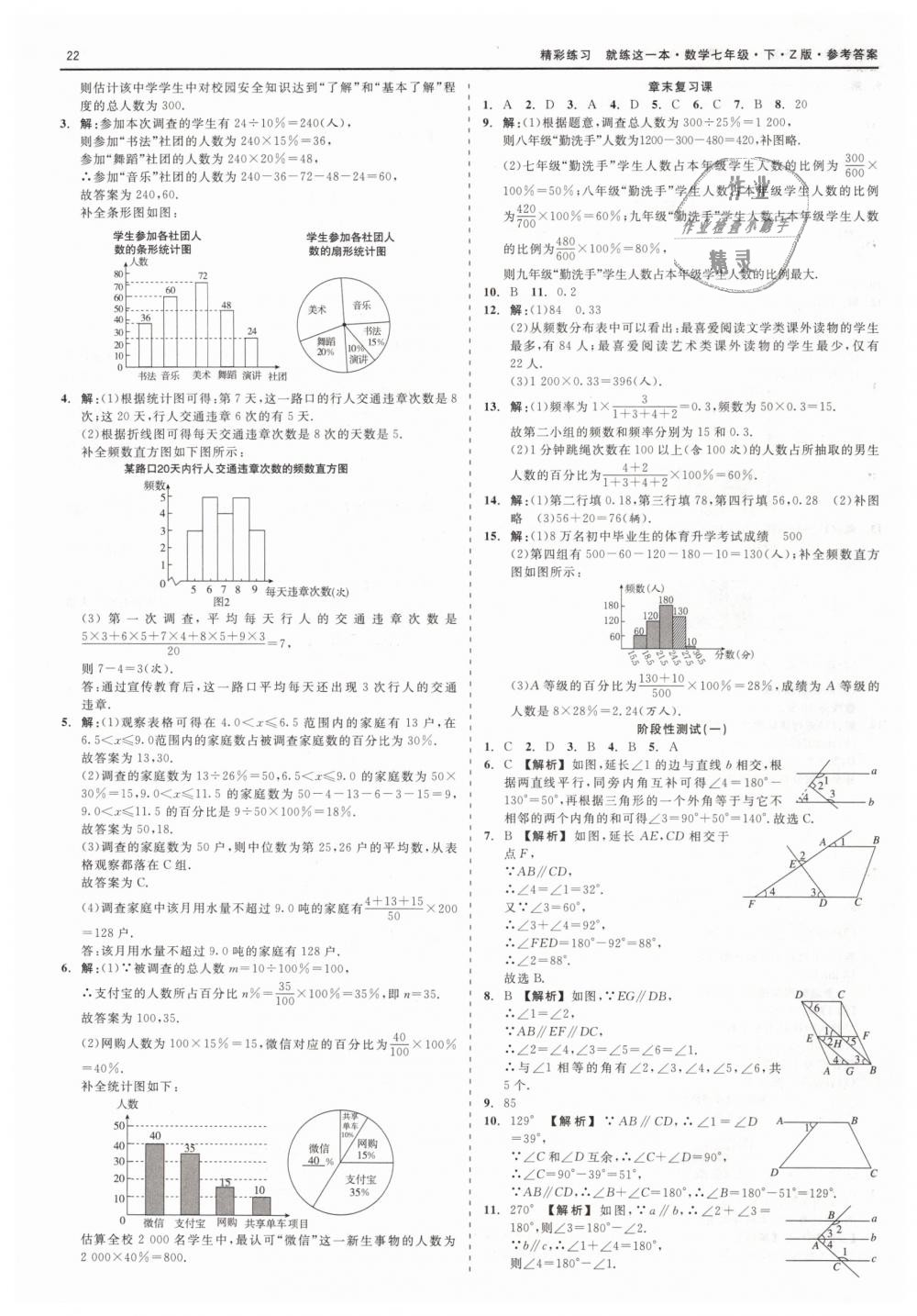 2019年精彩练习就练这一本七年级数学下册浙教版 第22页