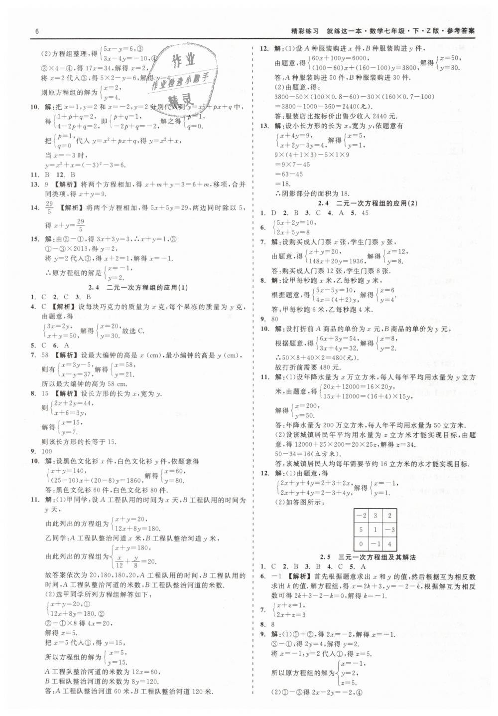 2019年精彩练习就练这一本七年级数学下册浙教版 第6页