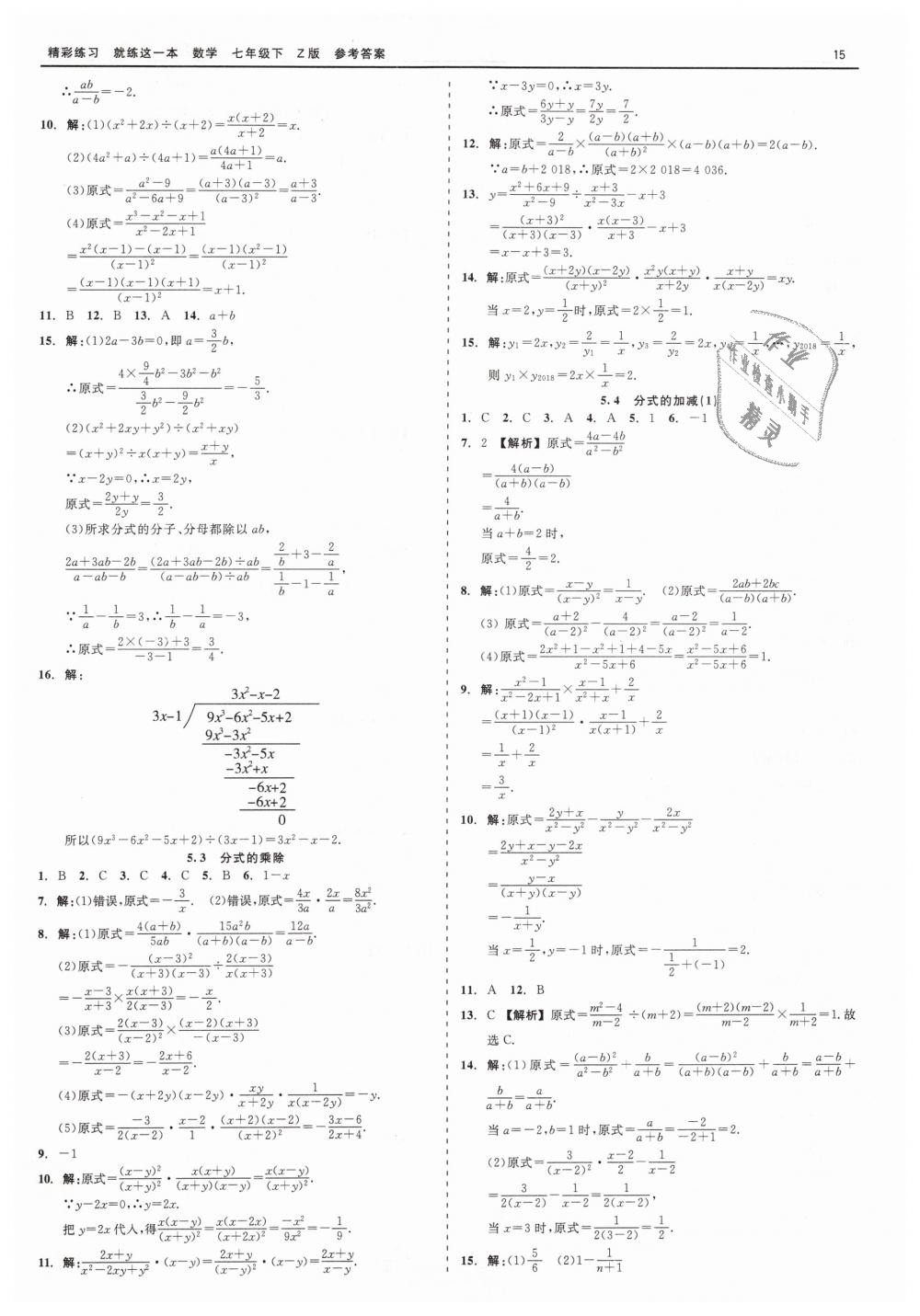 2019年精彩练习就练这一本七年级数学下册浙教版 第15页