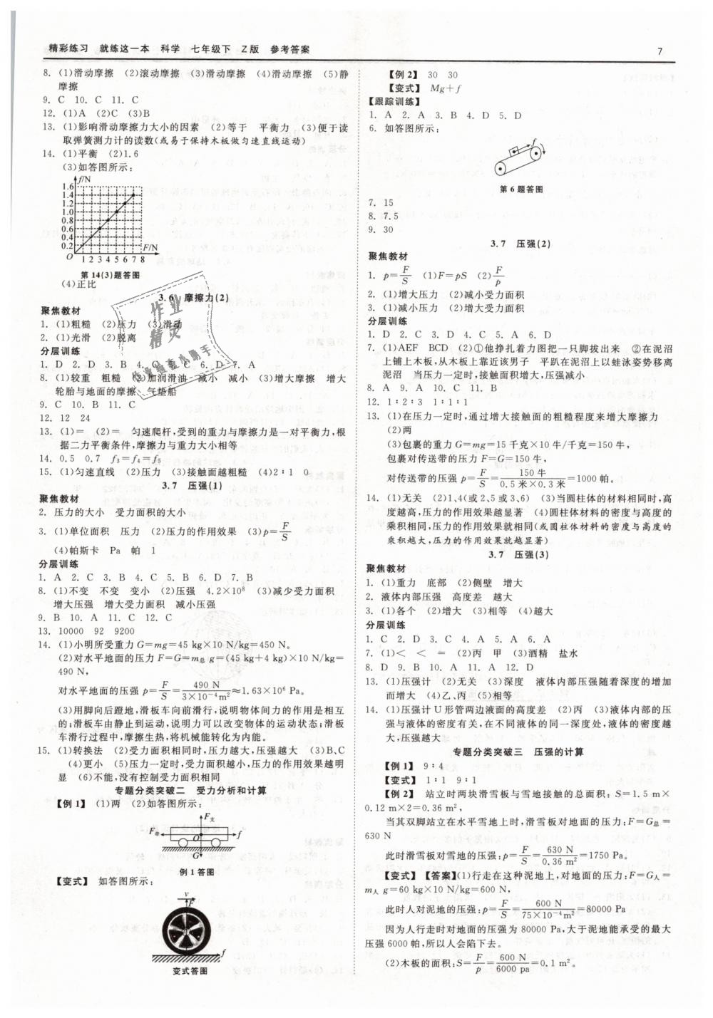 2019年精彩練習(xí)就練這一本七年級科學(xué)下冊浙教版 第7頁