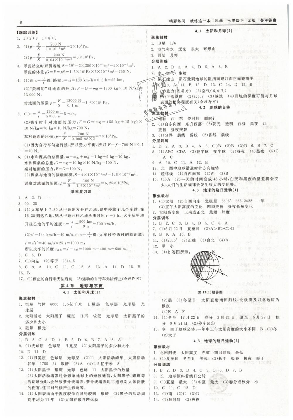 2019年精彩練習(xí)就練這一本七年級(jí)科學(xué)下冊(cè)浙教版 第8頁(yè)