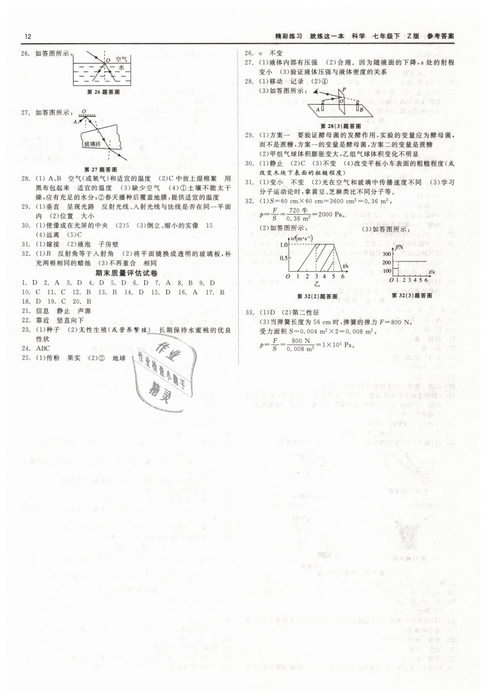 2019年精彩練習(xí)就練這一本七年級(jí)科學(xué)下冊(cè)浙教版 第12頁