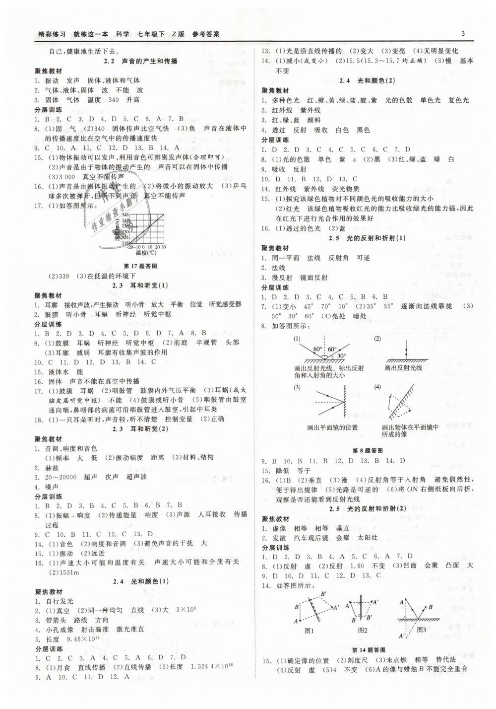 2019年精彩練習(xí)就練這一本七年級科學(xué)下冊浙教版 第3頁