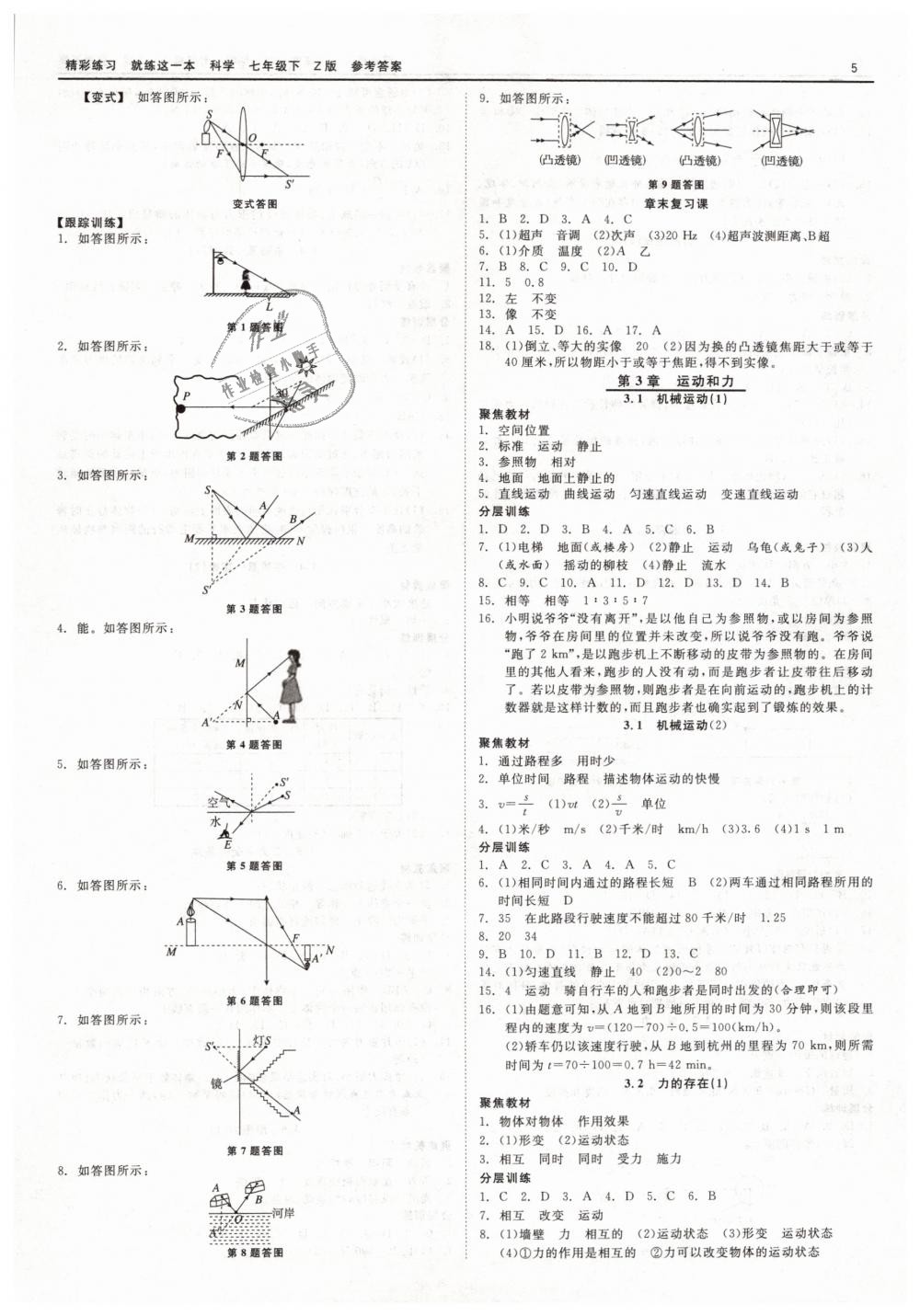 2019年精彩練習就練這一本七年級科學下冊浙教版 第5頁