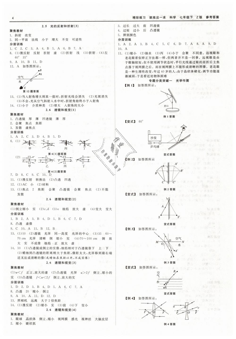 2019年精彩練習(xí)就練這一本七年級(jí)科學(xué)下冊浙教版 第4頁