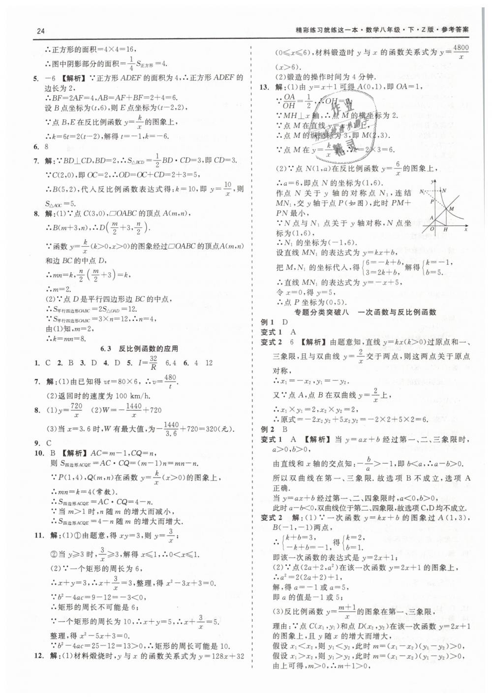 2019年精彩练习就练这一本八年级数学下册浙教版 第24页