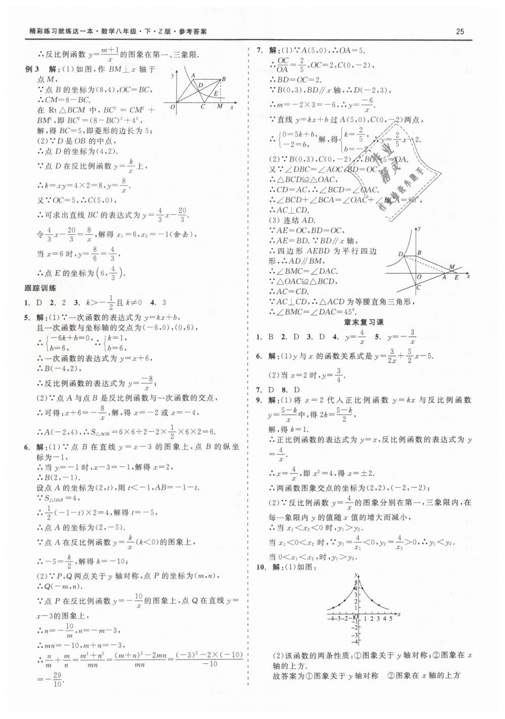 2019年精彩练习就练这一本八年级数学下册浙教版 第25页