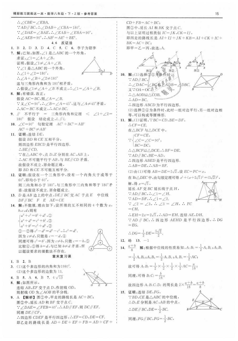 2019年精彩练习就练这一本八年级数学下册浙教版 第15页