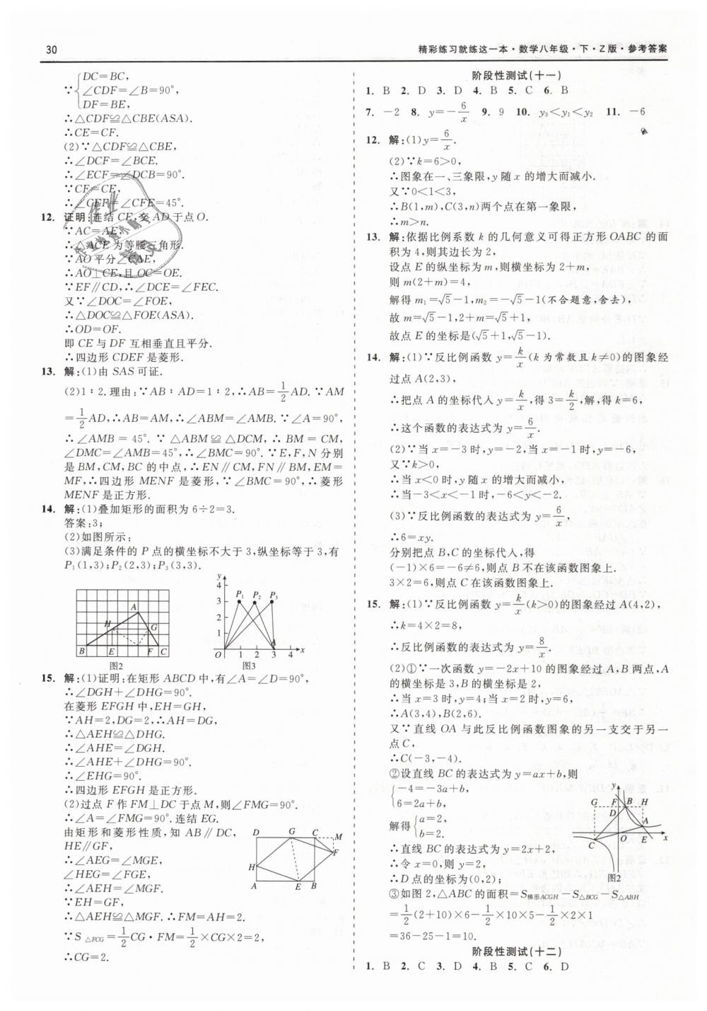 2019年精彩练习就练这一本八年级数学下册浙教版 第30页