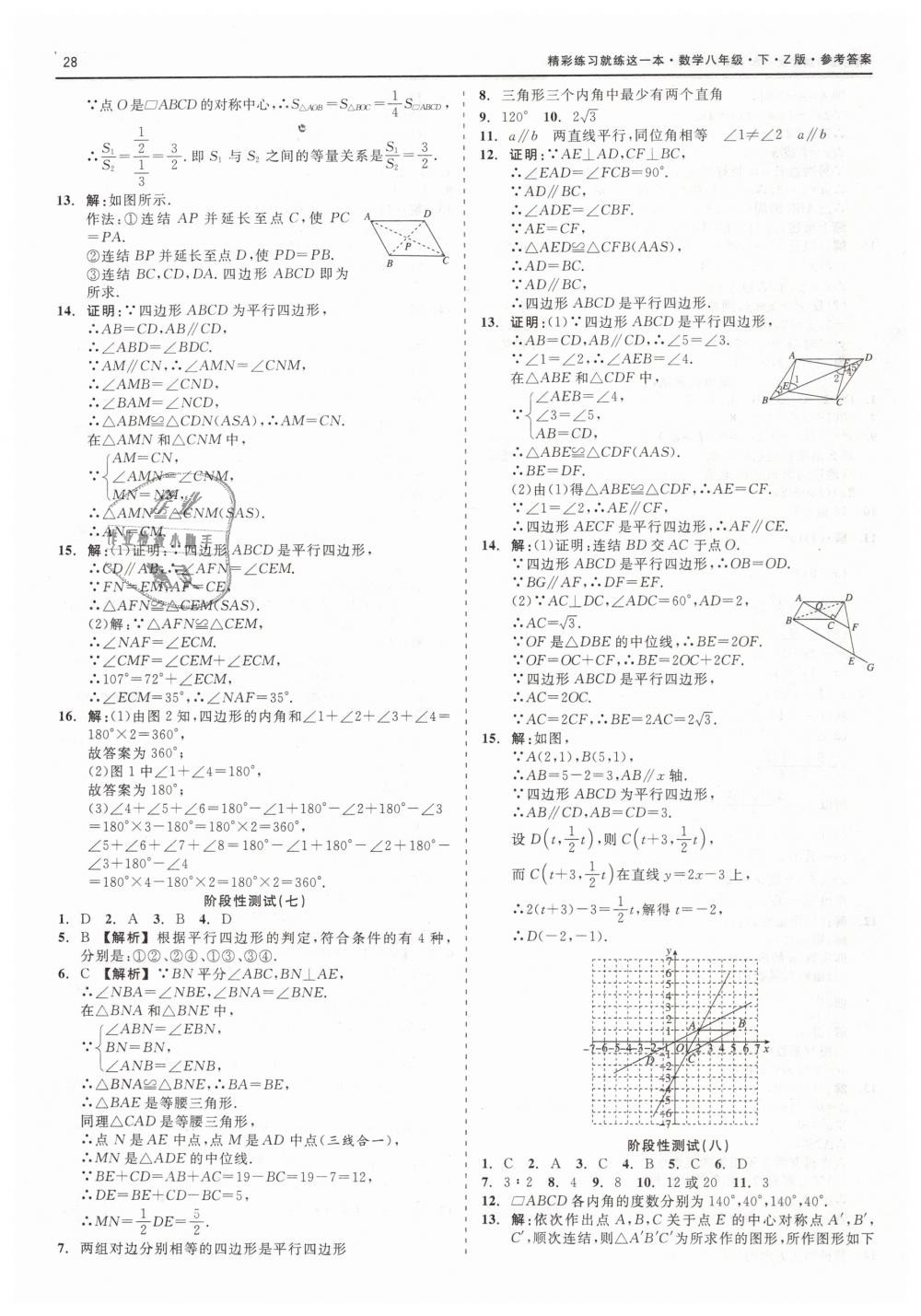 2019年精彩练习就练这一本八年级数学下册浙教版 第28页