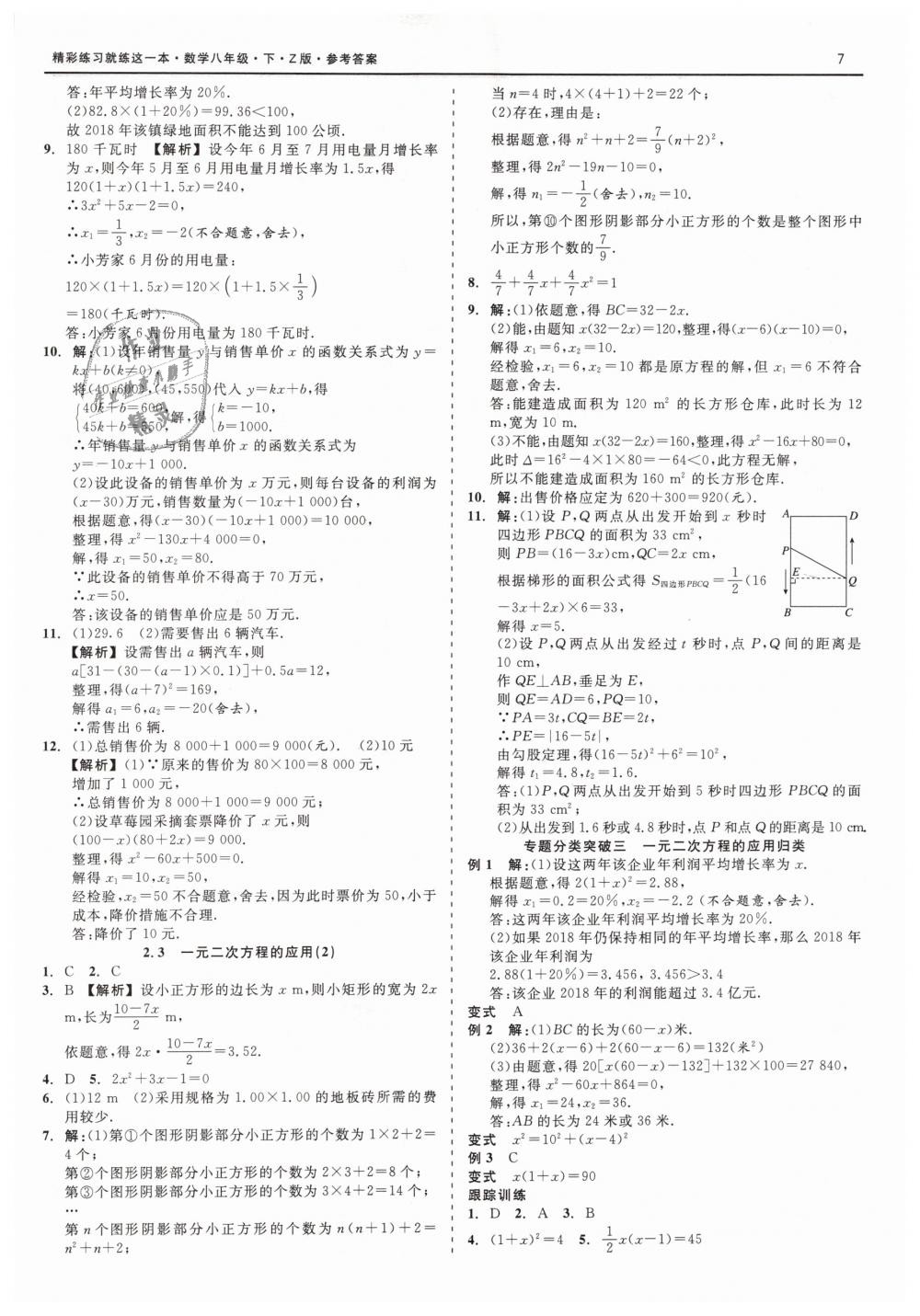 2019年精彩练习就练这一本八年级数学下册浙教版 第7页