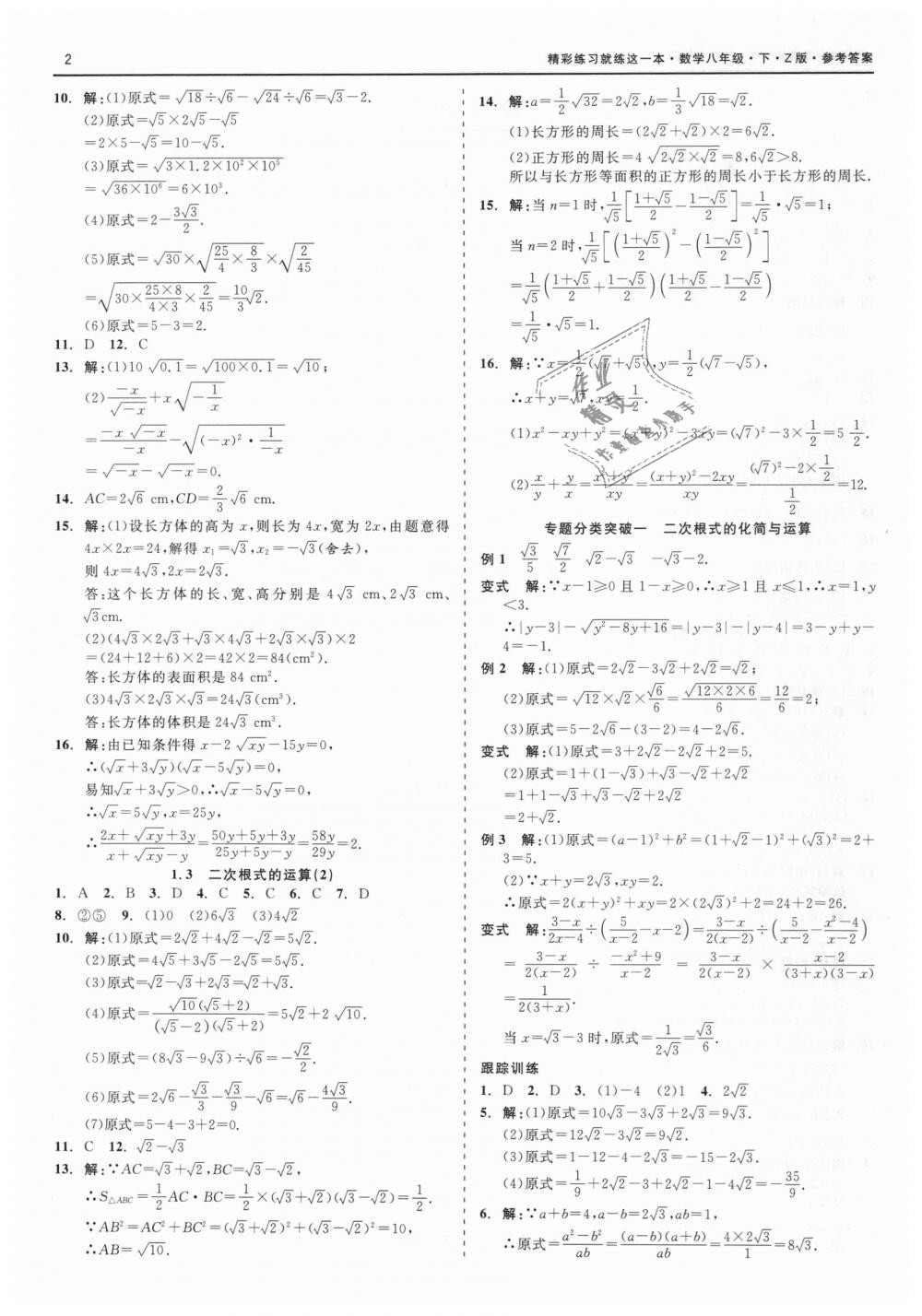 2019年精彩练习就练这一本八年级数学下册浙教版 第2页