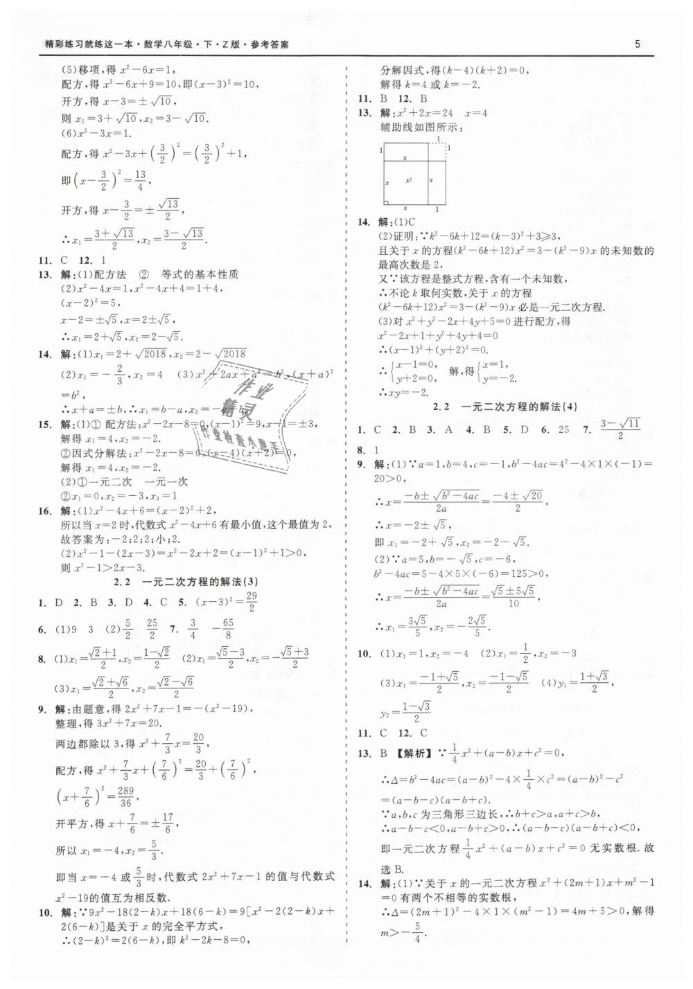 2019年精彩练习就练这一本八年级数学下册浙教版 第5页